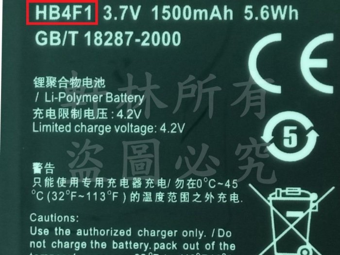 軒林-附發票 全新 HB4F1 電池 適用華為 E5331 E5151 E5332 C8800 R205 #H106AH