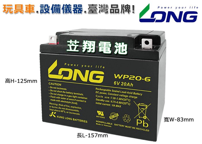 ☼ 台中苙翔電池►LONG 臺灣廣隆電池 WP20-6 6V 20AH/ WP42-6 儀器/磅秤/逃生燈/玩具車 電池