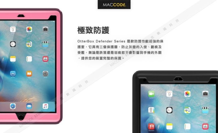 原廠正品 OtterBox Defender iPad Pro 9.7吋 專用 防摔 保護殼 附立架 現貨 含稅