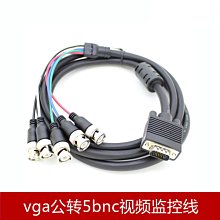 vga轉5bnc線 VGA轉RGB矩陣線vga線轉大屏 1.5米-5米 A5.0308