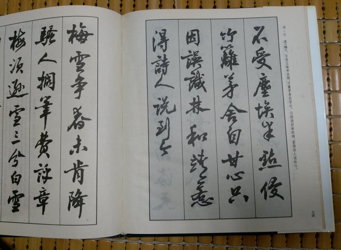 不二書店 周志高書法 行草千家詩四十首 書法家周志高用印簽送 簡體書 精裝本