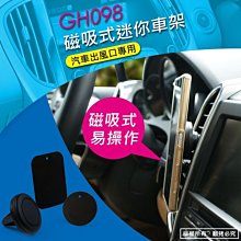 小白的生活工場*GH098 汽車出風口用 磁吸式迷你車架