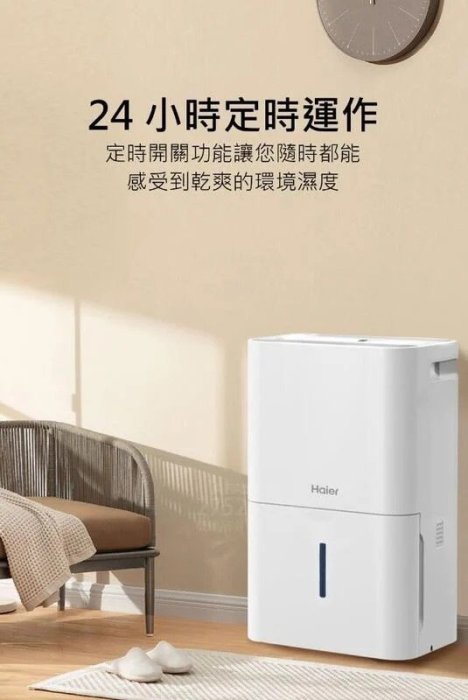 【免運費】Haier 海爾 17.5公升/日 一級能效 除濕機 H180FA1TW