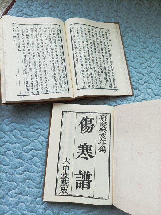 《中醫古籍》傷寒譜上下二冊(新文豐出版)，精裝全新移民帶不走打五折