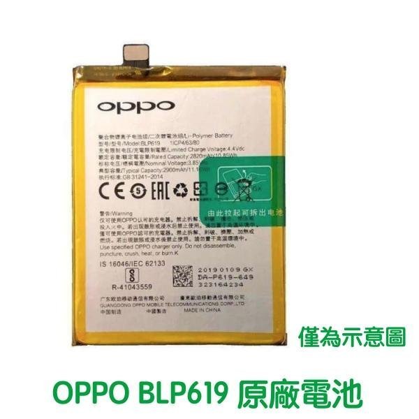 送4大好禮【含稅附發票】OPPO 歐珀 BLP619 A39 A57 原廠電池【送工具+電池膠+防水膠】