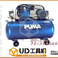 @UD工具網@台灣巨霸空壓品質第一 2hp 單相220v 95公升工業級皮帶式空壓機 大排氣設計 附電磁閥開關