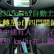 (逸軒自動車)HONDA CRV3 CRV4速控上鎖系統 自動上鎖 30km/hr四門自動上鎖