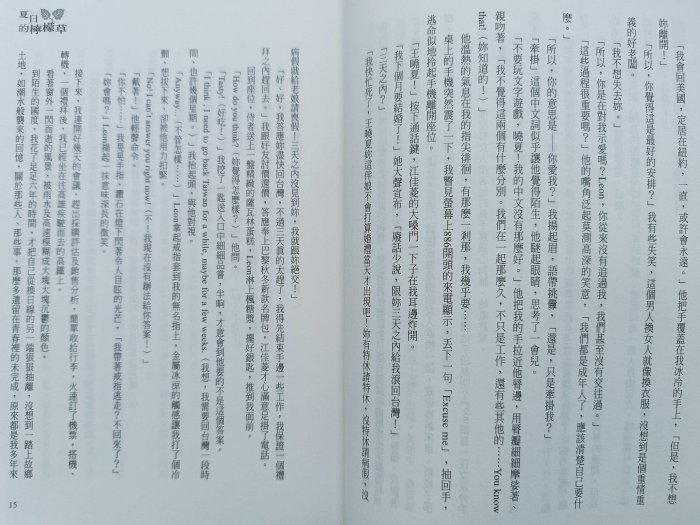 【月界二手書店1S】夏日的檸檬草－穹風專序推薦．附書腰（自有書）_瑪琪朵_城邦原創出版_原價220　〖言情小說〗BAC