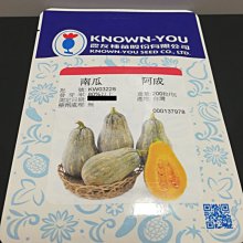 【野菜部屋~中包裝】K62 阿成南瓜種子70粒 , 木瓜型南瓜 , 肉質好 , 每包180元~