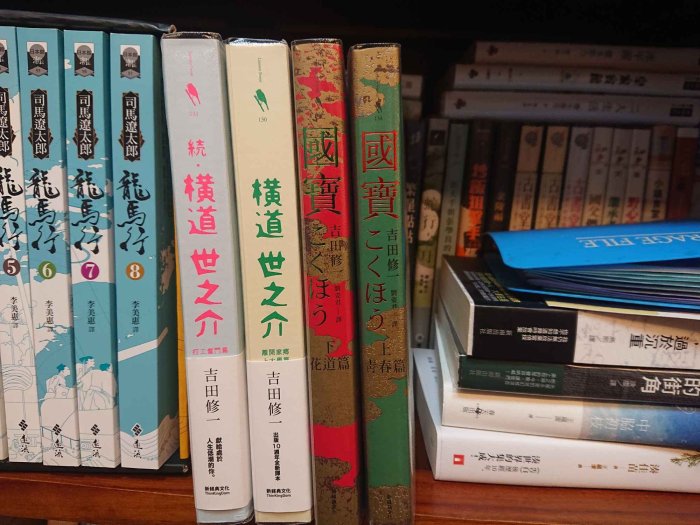 （吉田修一）橫道世之介、續．橫道世之介、國寶（上、下）_九成新（共4本書）