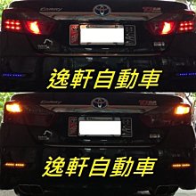 (逸軒自動車)06~12 CAMRY HYBRID 藍光版三段式LED後保桿燈 小燈 煞車燈 方向燈 晶鑽白