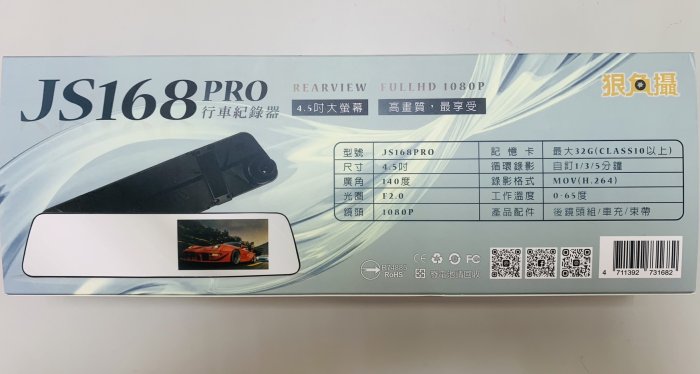 【車王汽車精品百貨】狠角攝 JS168PRO 5吋後視鏡 雙鏡頭行車記錄器 支援倒車顯影 1080P 170度超廣角