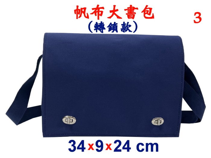 【IMAGEDUCK】M6379-3-帆布傳統復古(轉鎖)大書包(藍)