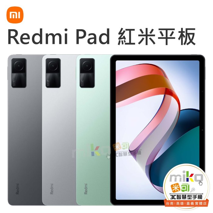 【MIKO米可手機館】Redmi Pad 紅米平板 10.61吋 6G/128G 灰空機報價$5990歡迎詢問