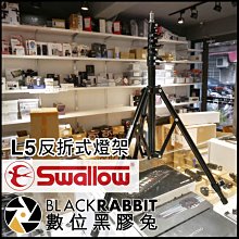 數位黑膠兔【 Swallow L5 反折式燈架 】 相機腳架 錄影 攝影 直播 閃光燈 攝影燈 打光 人像 攝影棚 閃燈