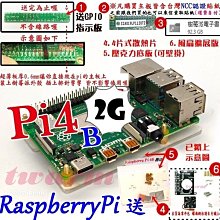 德源 現貨 Raspberry Pi 4 B - 2G V1.5 (Pi4 Pi4B) (送贈品包A、散熱片、壓克力底板