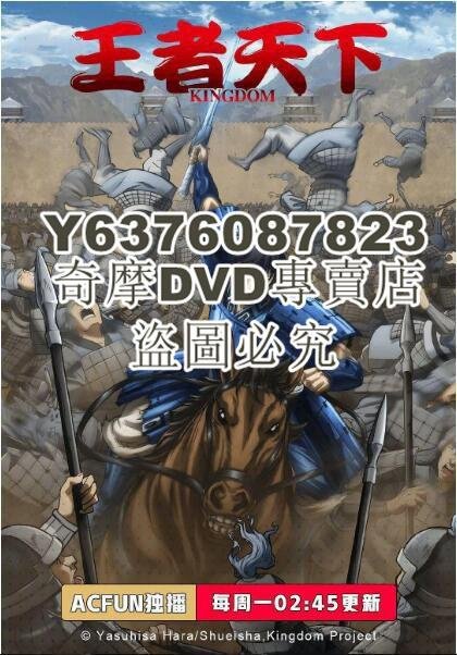 DVD影片專賣 2021十月新番 王者天下第三季 DVD 2碟