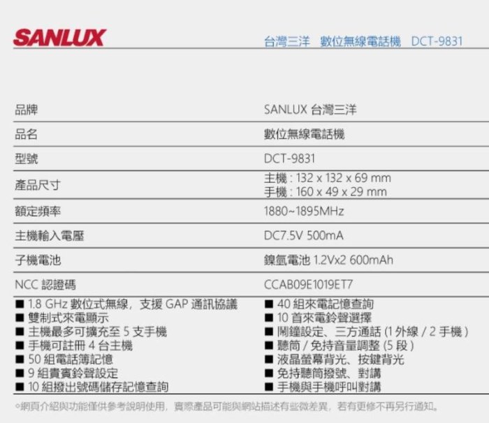 台灣三洋 SANLUX DCT-9831 數位DECT無線電話 免持聽筒撥號 對講 可擴充手機最多5部 -【便利網】