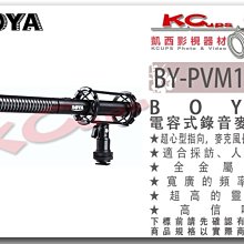 凱西影視器材 BOYA BY-PVM1000 高感度 超心型指向 麥克風 公司貨 低頻濾波器 適合採訪、人聲