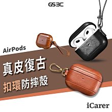 iCarer AirPods Pro2/3 真皮材質 皮革 保護套 保護殼 防摔殼 扣環 掛繩 復古設計 全包覆