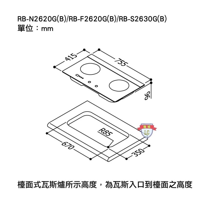 【龍城廚具生活館】【僅北北基，部分除外】【僅運送不安裝】林內瓦斯爐檯面爐RB-S2630G(B)