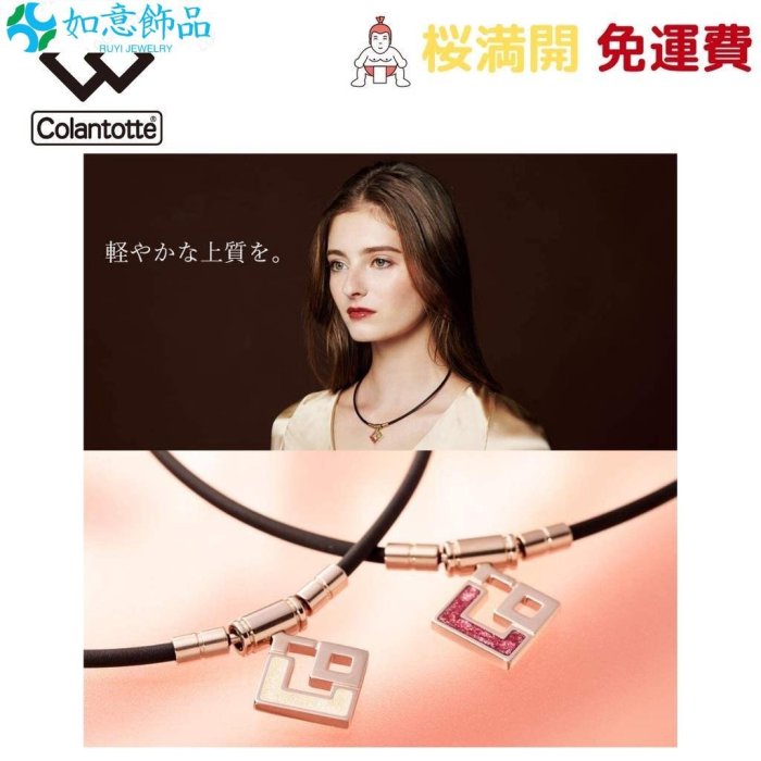 Colantotte TAO 項鍊Slim AURA mini 香檳金x 粉紅色閃光日本正品航運