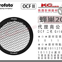 凱西影視器材 【 Profoto OCF II 二代 101122 Grid 20°蜂巢 】外拍燈 B10X 保富圖