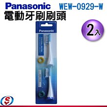 【新莊信源】Panasonic 國際牌電動牙刷刷頭WEW0929-W(EW-DL82用)