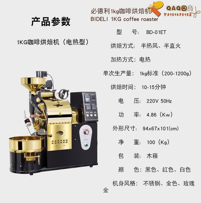 必德利1KG咖啡烘焙機 BD-01WT瓦斯烘培機 燃氣加熱咖啡烘豆機小型-QAQ囚鳥