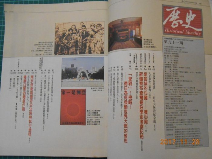 《 歷史月刊 第91期 》聖戰？侵略！ 1995年8月 聯合報系出版 78成新 【CS超聖文化2讚】