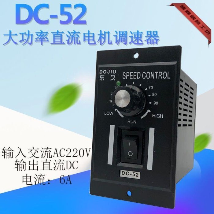 調速器DC-52大功率馬達減速電機控制器永磁直流變速減速器-騰輝創意