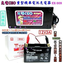 充電CEO-智慧型-12V密閉電池充電器-充電機 CSB神戶電池 適用7號 9號 10號 12號 14號 16號 20號