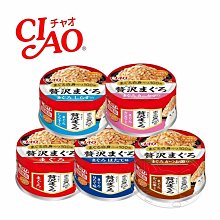 【憶馨嚴選批發】CIAO日本奢華鮪魚海鮮系列貓罐頭 5種口味60g 點心罐 貓咪副食罐 貓罐頭【QI13】