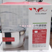 *~ 新家電錧 ~*【Buffalo】 牛頭牌新小牛料理鍋 16cm  現貨 實體店面