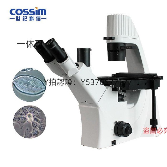 顯微鏡配件 倒置生物顯微鏡相差襯數碼生物顯微鏡科研細胞細菌培訓教學實驗室
