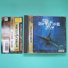 原裝日版SEGA SATURN - 新海底軍艦 鋼鐵的孤獨  有側標