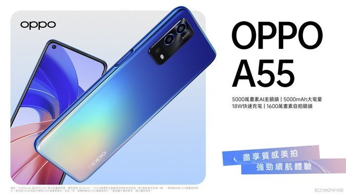 OPPO A55--4+64G--6.51吋--八核心--智慧型手機--大電量手機--9.8新-公司貨--有門市喔--