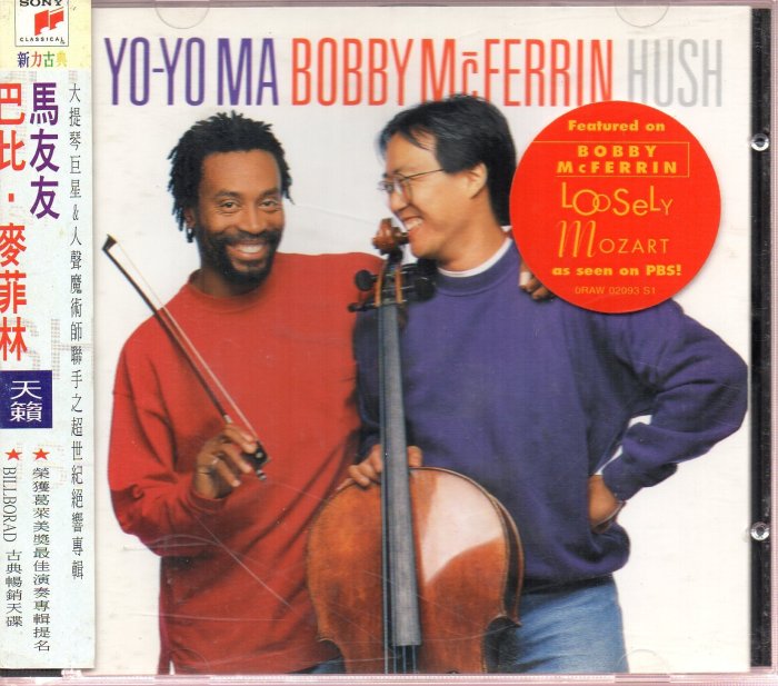 美的二手珍藏CD 馬友友  巴比.麥菲林 天籟 (側標完整) Yo-Yo Ma - Bobby McFerrin