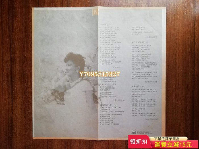 鳳飛飛臺藍白版黑膠LP，什么樣的你，原版封套，有歌詞，碟面9 唱片 CD 專輯【善智】519