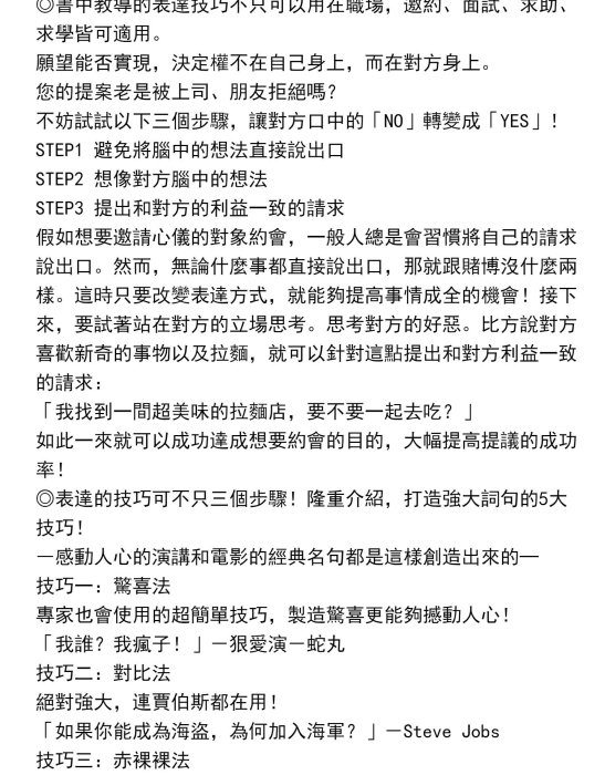 現貨現貨臺版YES說話術 讓工作感情人際家庭全部升級 佐佐木圭一 尖端華書館