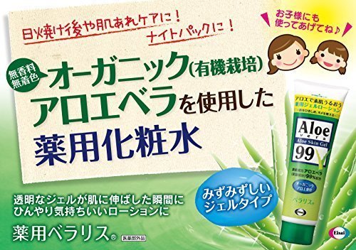 ❤️現貨速出❤️日本 Eisai Aloe vera 99 蘆薈凝膠 臉部保養 保濕 清爽 不黏膩 嘉齡蘆薈精華露 夏季 換季❤JP