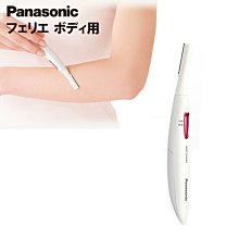 《FOS》日本 Panasonic ES-WR50 多功能 美體刀 電動 除毛刀 修容刀 剃刀 女生專屬 出國 熱銷第一