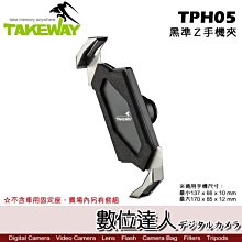 【數位達人】TAKEWAY TPH05 黑隼Z手機座 / 不含車用固定座 / 手機架 手機支架 航空鋁合金 高級不鏽鋼