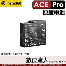 【數位達人】Insta360 Ace Pro & Ace 原廠電池 原電／1650mAh 供電 鋰離子電池