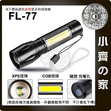 FL-77 手電筒 350流明 3段調節 迷你 可變焦 XPE 爆閃 COB 廣口側燈 內建電池 探路燈 小齊的家