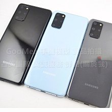 GMO 模型原裝金屬黑屏Samsung三星S20 Plus + 6.7吋展示dummy摔機整人假機仿製交差網拍1:1