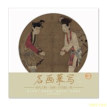 【福爾摩沙書齋】名畫摹寫——宋代人物 · 雜劇（打花鼓）圖