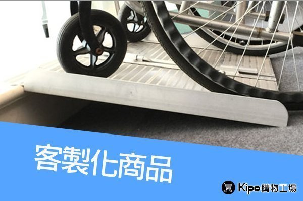 KIPO-手提式無障礙坡道60*72CM~可訂製台階板/輪椅鋁合金斜坡道/ 椅坡道/ 貨物軌道斜坡 NMK001104B