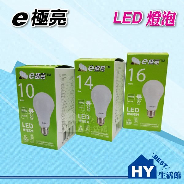 含稅》E極亮 廣角型LED燈泡 【16w LED球泡 白光 自然光 黃光 E27頭】另售旭光 東亞 飛利浦14w 50w