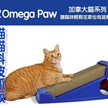 【🐱🐶培菓寵物48H出貨🐰🐹】Omega Paw 》貓貓斜坡抓板 (融入有機貓草精油) 特價720元